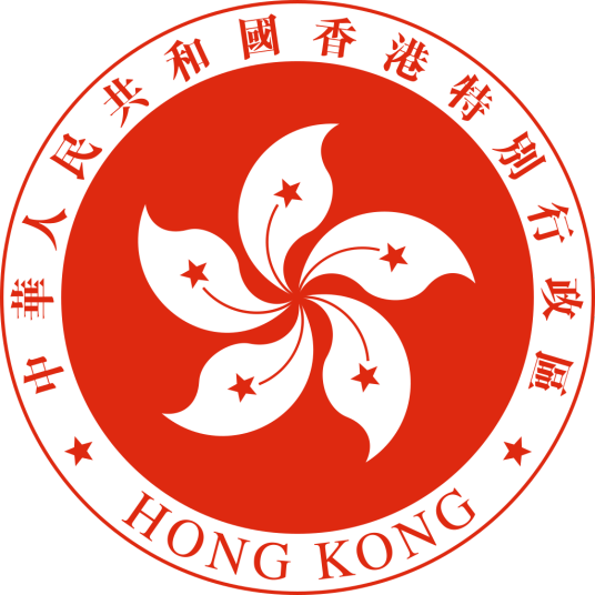 香港特别行政区政府保安局