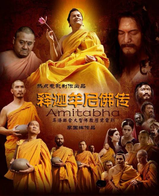 释迦牟尼佛传(2012年吕良伟主演电影)