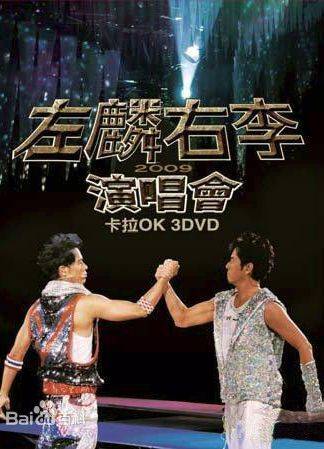 左麟右李(中国香港音乐组合)