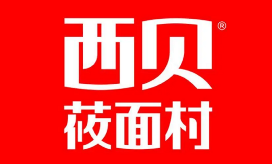 西贝餐饮