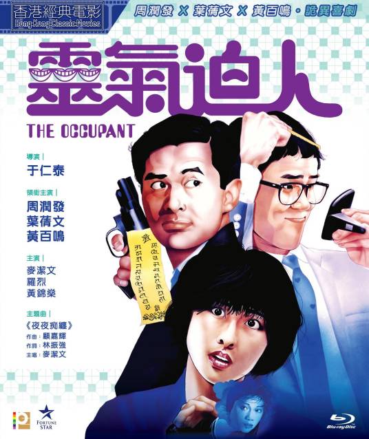 灵气逼人（1984年于仁泰执导的恐怖电影）