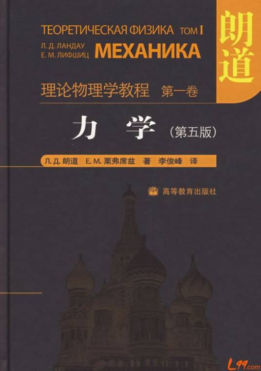 朗道理论物理学教程