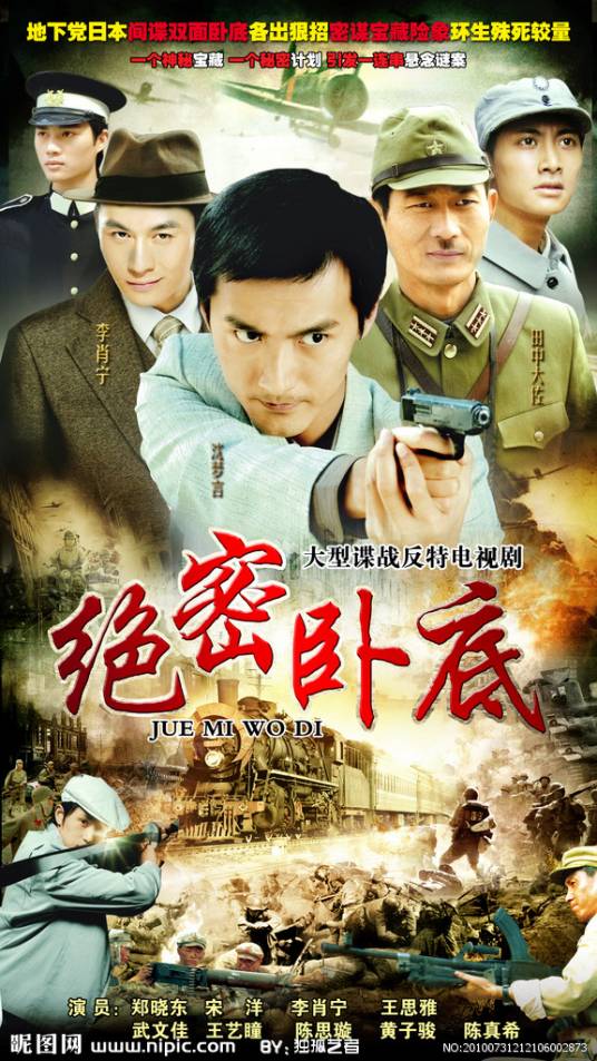 绝密卧底（2010年陈晓雷执导电视剧）