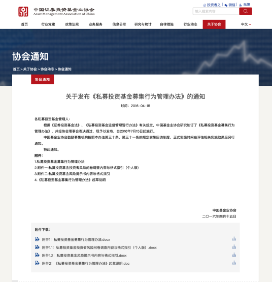 私募投资基金募集行为管理办法