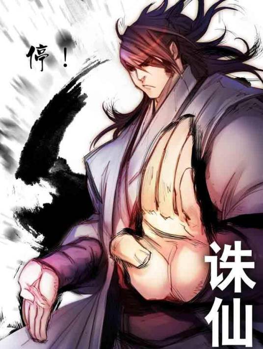 萧逸才(仙侠小说《诛仙》人物)