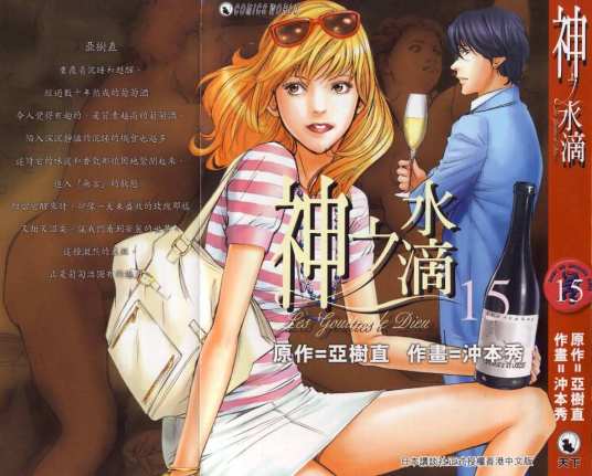 神之水滴(亚树直、冲本秀作漫画)