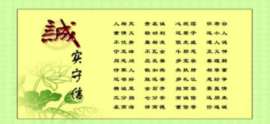 诚实守信(汉语词语)