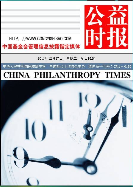 公益时报