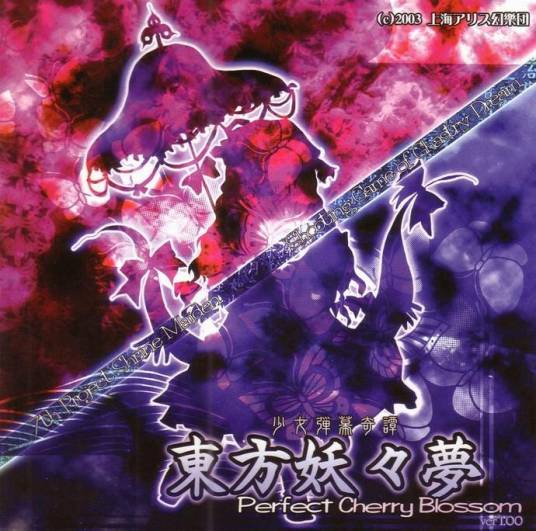 东方妖妖梦 ～ Perfect Cherry Blossom.