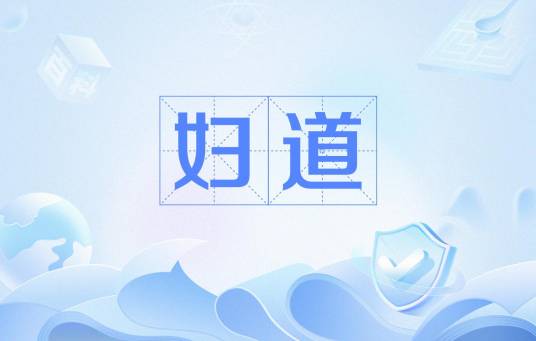 妇道（汉语词汇）