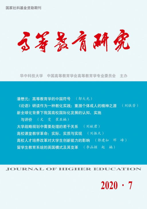 高等教育研究(华中科技大学期刊)