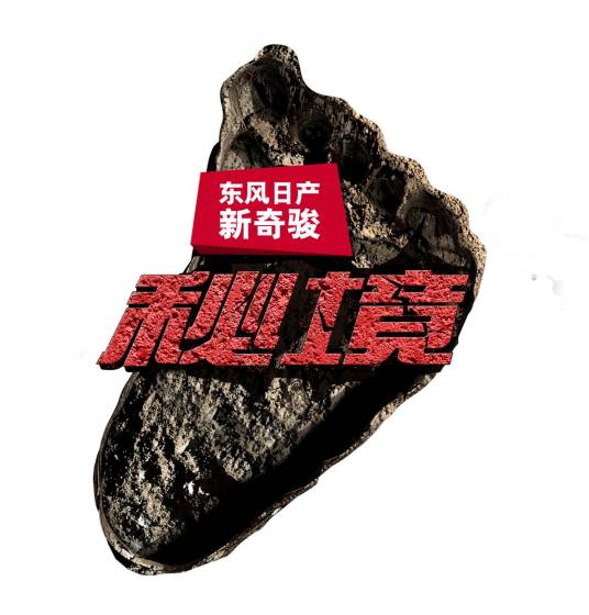 秘境(天津卫视综艺节目)