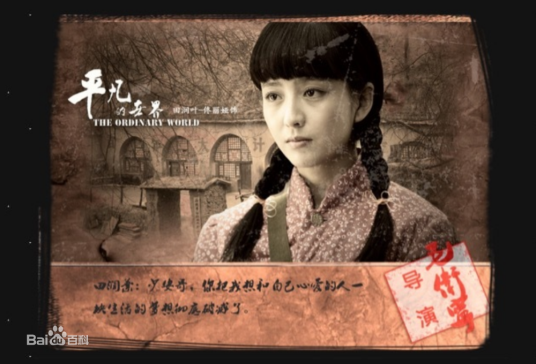 田润叶（小说《平凡的世界》及其衍生作品中的角色）