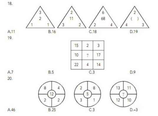 数字推理（行政测试中的题型）