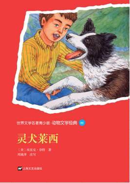 灵犬莱西(奈特著长篇小说)