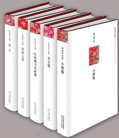 张爱玲小说全集