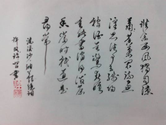 浣溪沙·谁念西风独自凉(清代纳兰性德创作的词)