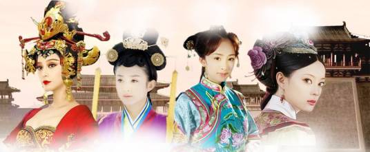 宫斗（斗智斗勇斗谋斗心计）