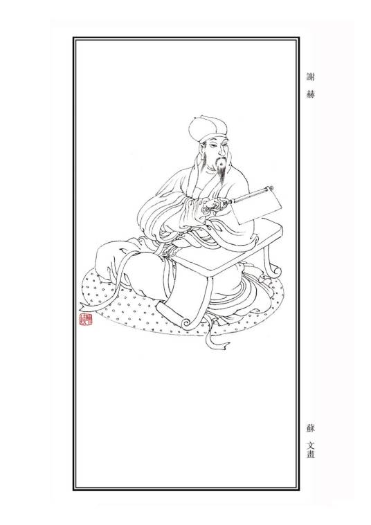 谢赫（南朝齐梁时期画家）