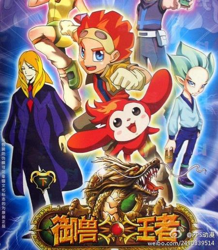 御兽王者（广州千骐动漫制作动画片）
