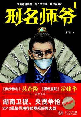 刑名师爷（处理刑事判牍的幕友）