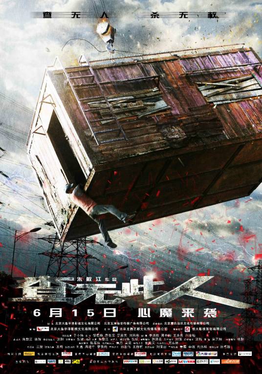 查无此人（2012年朱敏江执导大陆电影）