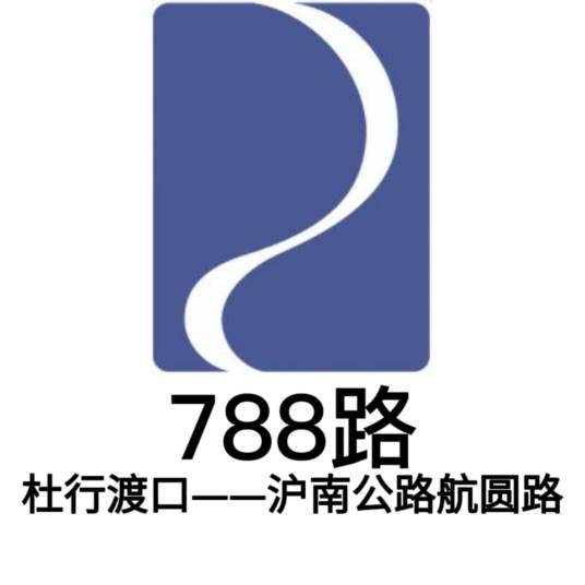 上海公交788路