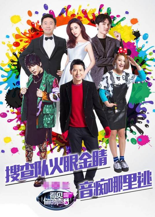 看见你的声音（江苏卫视大型推理神秘音乐秀）