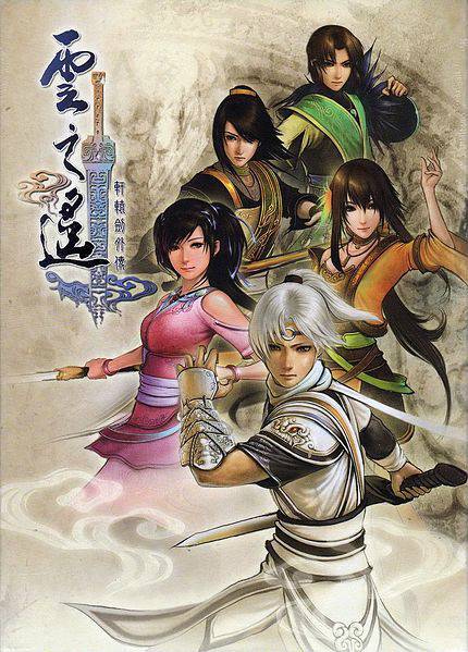 轩辕剑外传:云之遥