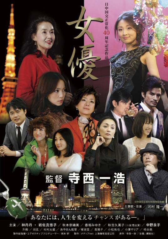 女优（日本2012年寺西一浩执导电影）
