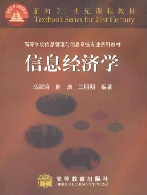 信息经济学（学科名）