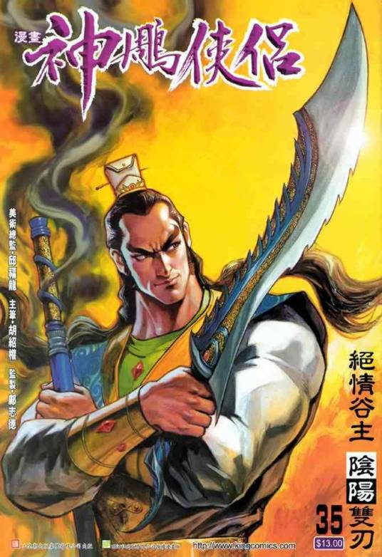 公孙止（小说《神雕侠侣》中的反派角色）