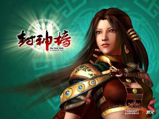 封神榜(金山公司研发的网络游戏)