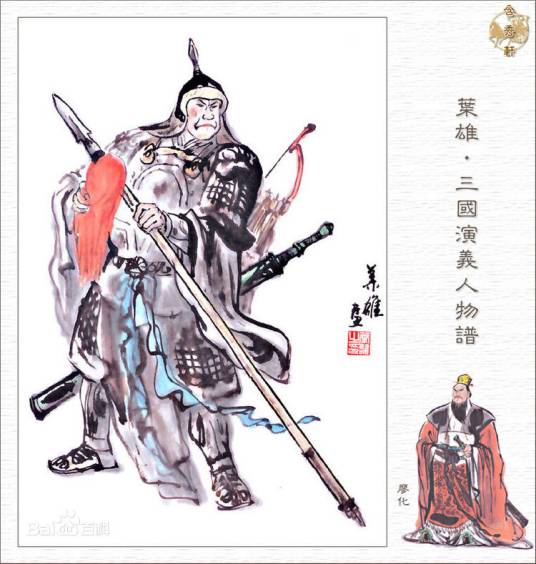 蜀中无大将，廖化作先锋