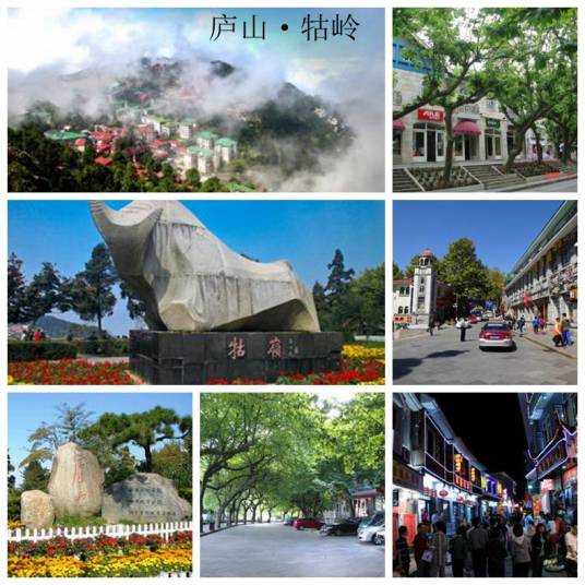 牯岭街（江西省九江市的景点）