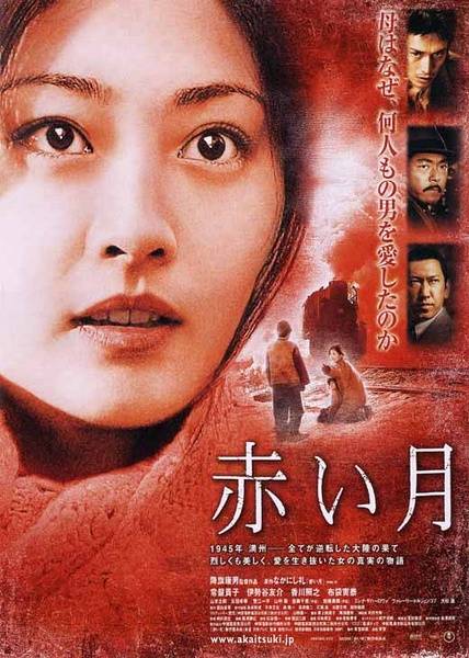 赤月（日本2004年常盘贵子主演的电影）