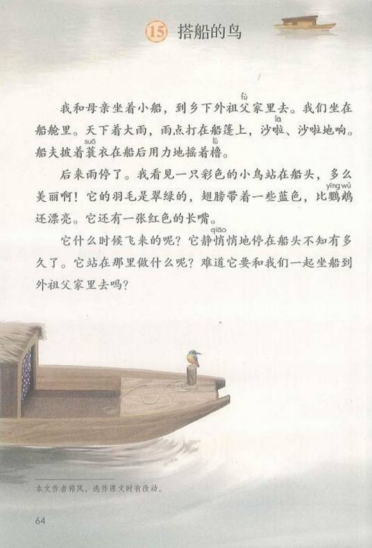搭船的鸟（人教版小学语文三年级上册课文）
