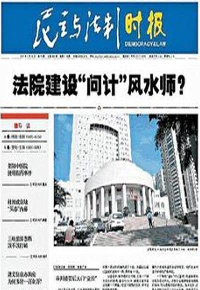民主与法制时报