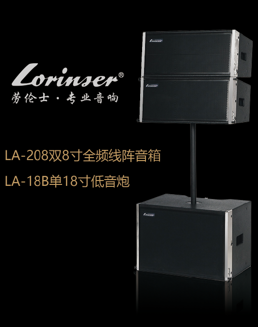 劳伦士（音响）