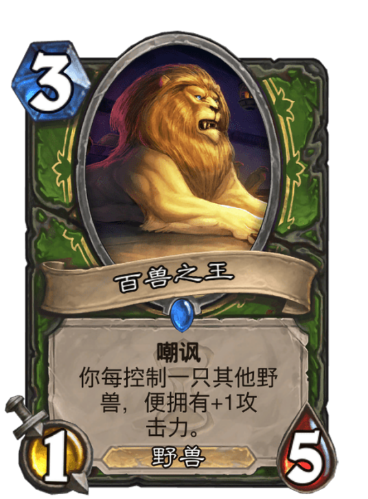 百兽之王（卡牌游戏《炉石传说》中的卡牌）
