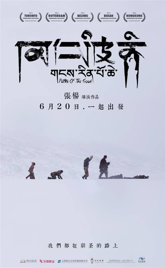 冈仁波齐（2017年张杨执导电影）