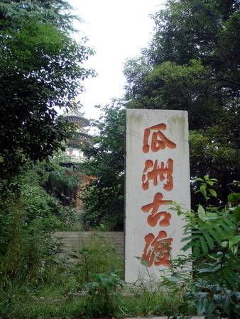 瓜洲(国家水利风景区)