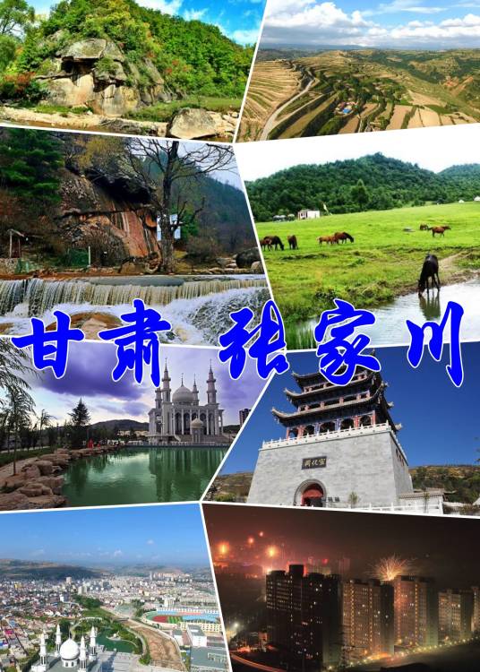 张家川回族自治县