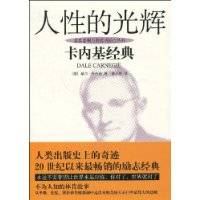 人性的光辉(2009年汕头大学出版社出版的图书)