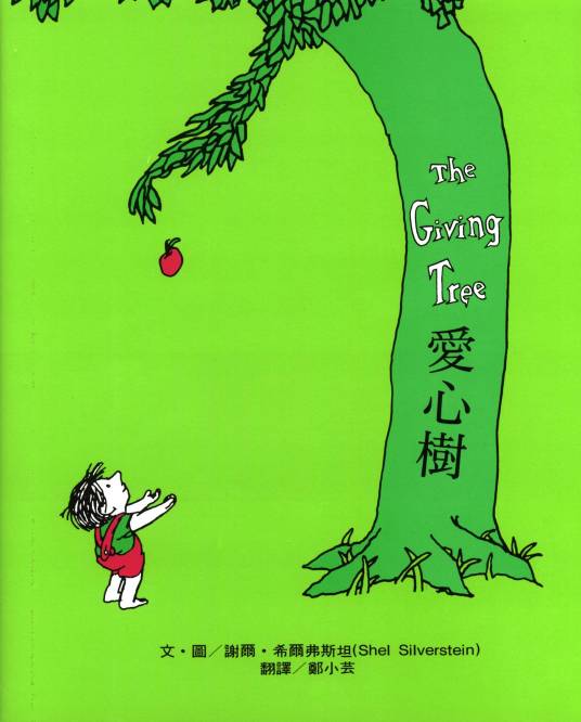 爱心树（2007年南海出版公司出版的图书）