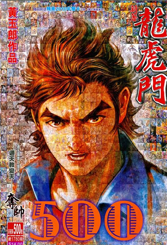 龙虎门（黄玉郎创作武侠漫画）