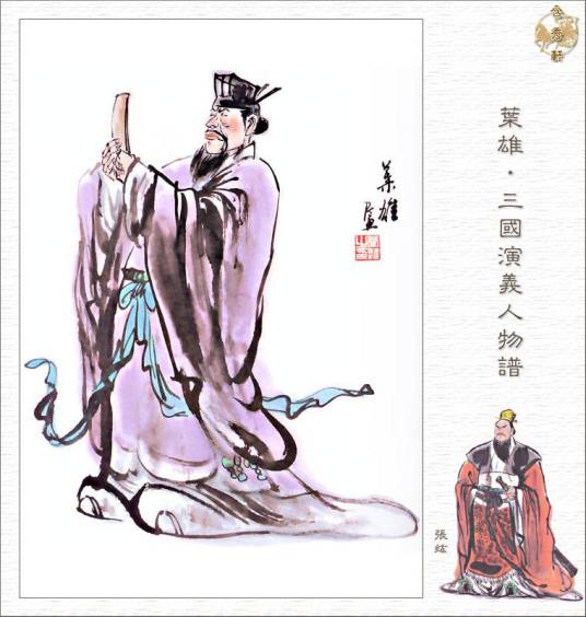 张纮（东汉末年文学家、官员）