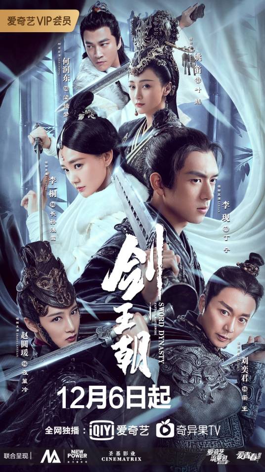 剑王朝（2019年李现、李一桐主演的古装武侠剧）