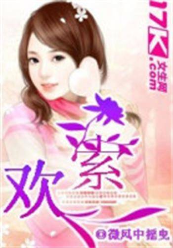 索欢（网络小说）