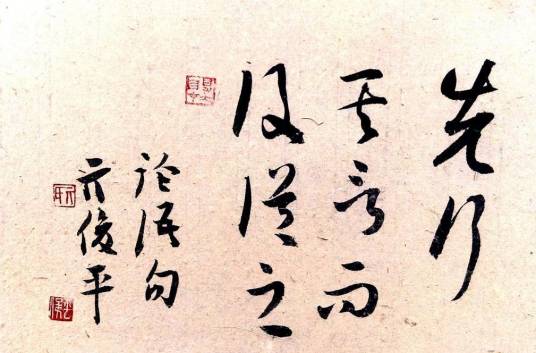 先行其言，而后从之